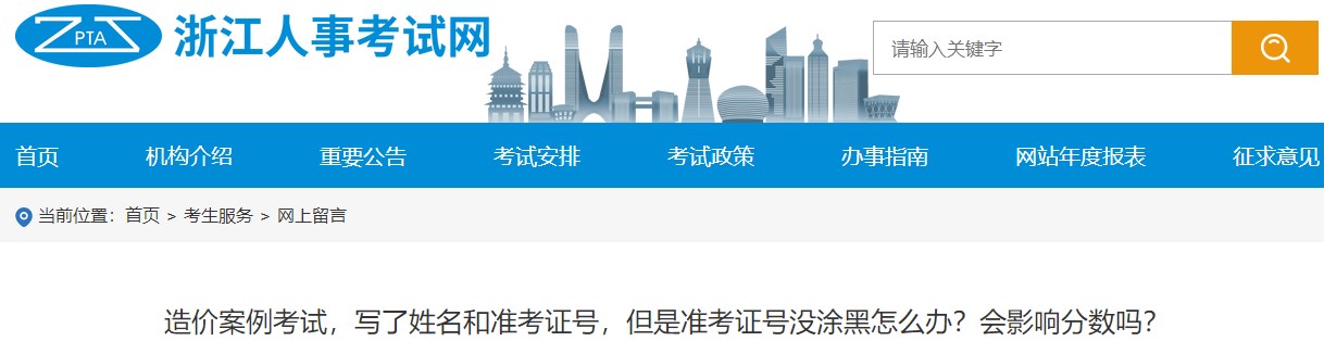 造價案例考試，寫了姓名和準考證號，但是準考證號沒涂黑怎么辦？會影響分數嗎？