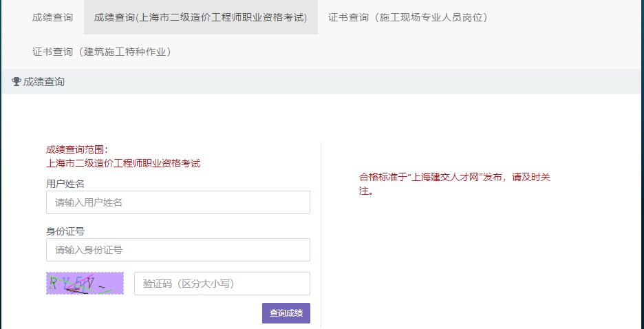 上海市2023年二級(jí)造價(jià)工程師考試成績查詢?nèi)肟陂_通
