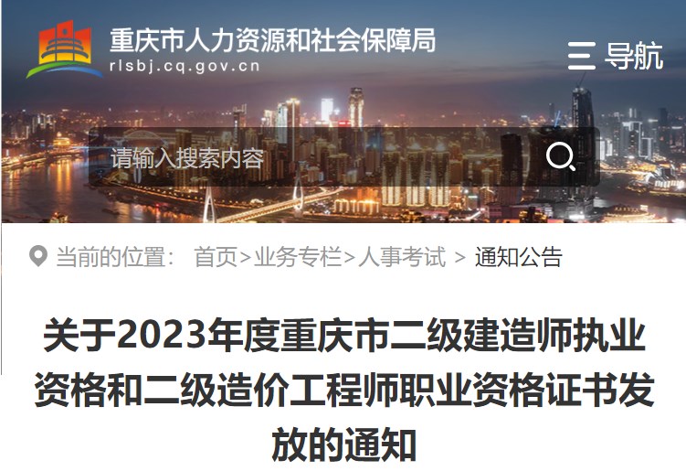 重慶2023年二級造價(jià)工程師職業(yè)資格證書發(fā)放的通知