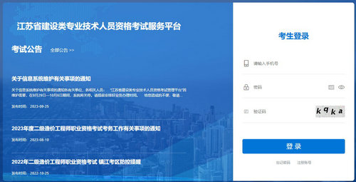 江蘇2023年二級造價工程師資格考試成績查詢入口已開通