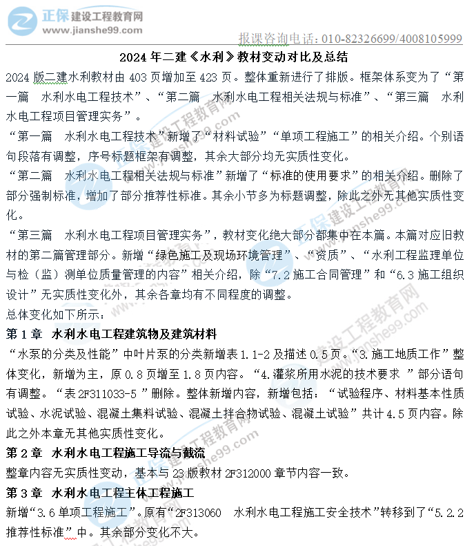 水利教材對比