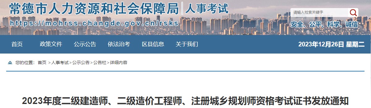2023年度二級(jí)建造師、二級(jí)造價(jià)工程師、注冊(cè)城鄉(xiāng)規(guī)劃師資格考試證書(shū)發(fā)放通知