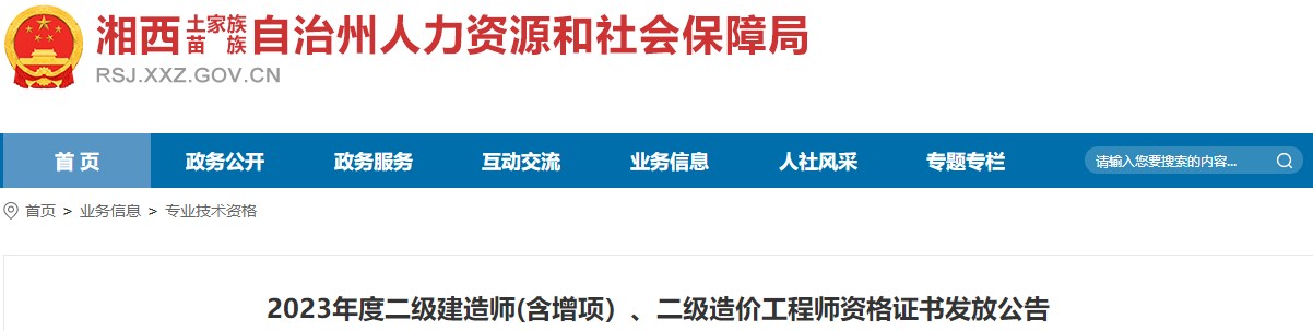 2023年度二級(jí)建造師(含增項(xiàng)）、二級(jí)造價(jià)工程師資格證書(shū)發(fā)放公告