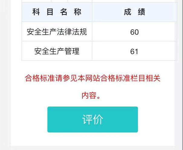 安全成績(jī)公布2 安全成績(jī)公布2