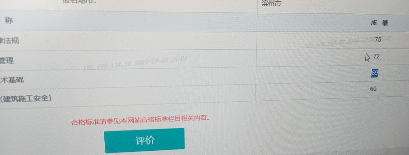 安全工程師成績(jī)5 安全工程師成績(jī)5