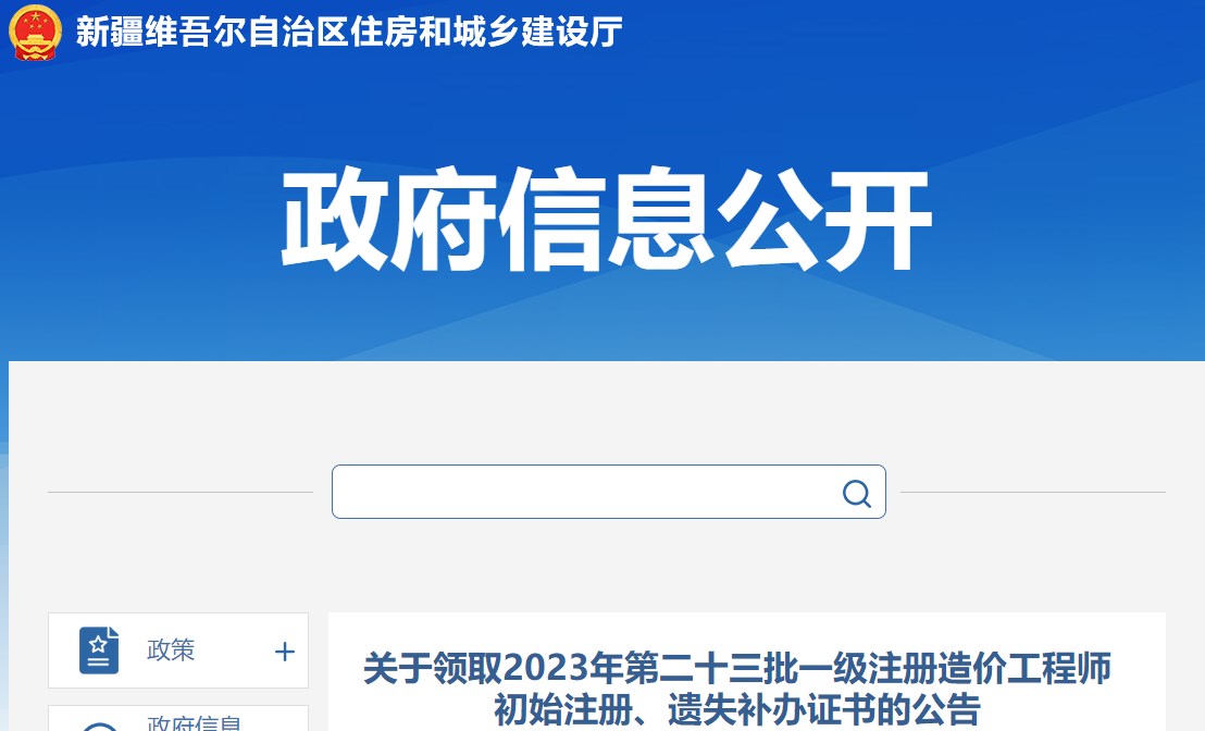 關(guān)于領(lǐng)取2023年第二十三批一級注冊造價工程師初始注冊、遺失補辦證書的公告