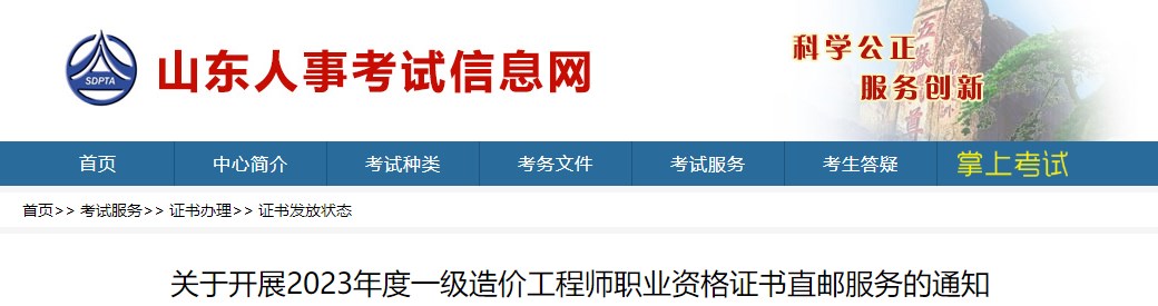 關(guān)于開展2023年度一級造價工程師職業(yè)資格證書直郵服務(wù)的通知