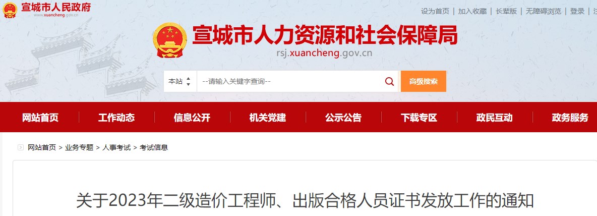 關于2023年二級造價工程師、出版合格人員證書發(fā)放工作的通知