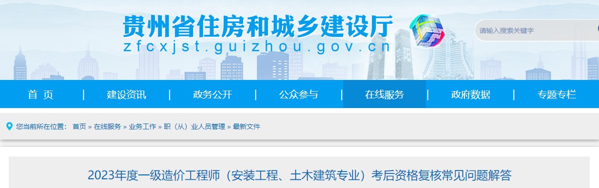 2023年度一級(jí)造價(jià)工程師（安裝工程、土木建筑專業(yè)）考后資格復(fù)核常見(jiàn)問(wèn)題解答