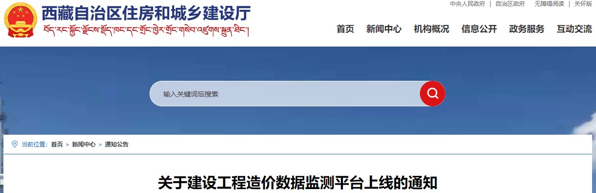 關(guān)于建設(shè)工程造價(jià)數(shù)據(jù)監(jiān)測平臺上線的通知