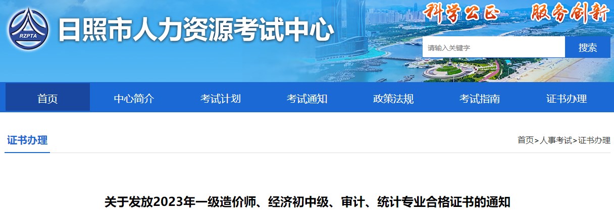 關于發(fā)放2023年一級造價師、經濟初中級、審計、統(tǒng)計專業(yè)合格證書的通知