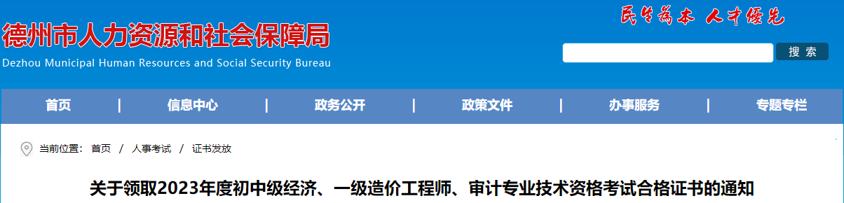 山東德州關于領取2023年一級造價工程師考試合格證書的通知