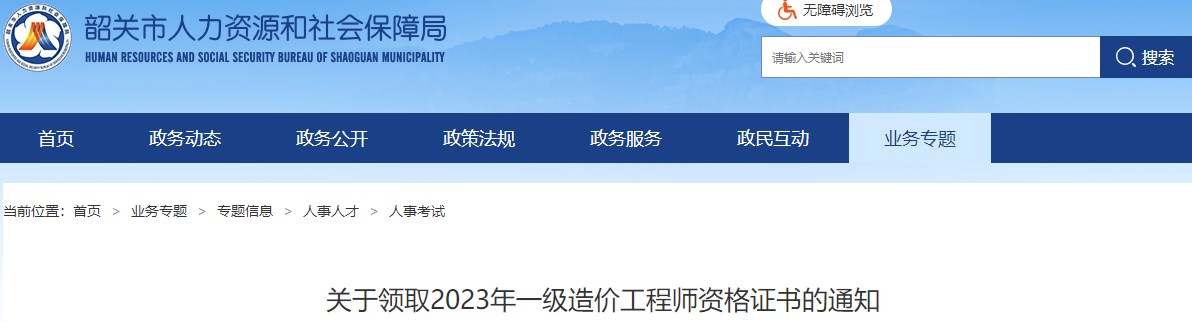 關(guān)于領(lǐng)取2023年一級(jí)造價(jià)工程師資格證書的通知