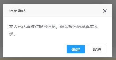 信息確認(rèn)真實(shí)無誤