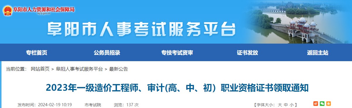 2023年一級(jí)造價(jià)工程師、審計(jì)(高、中、初）職業(yè)資格證書(shū)領(lǐng)取通知