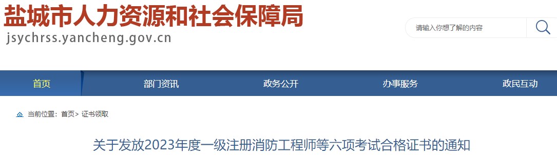 江蘇鹽城關(guān)于發(fā)放2023年一級(jí)造價(jià)工程師職業(yè)資格考試合格證書(shū)的通知