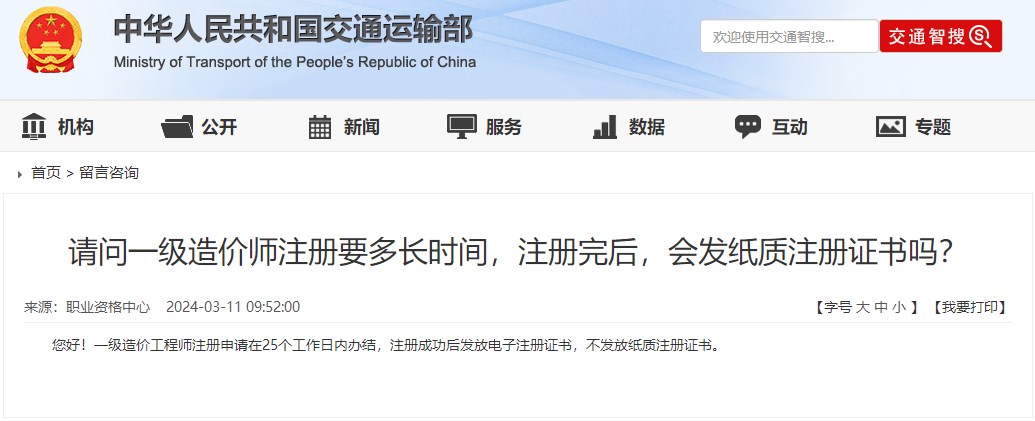 請問一級造價師注冊要多長時間，注冊完后，會發(fā)紙質(zhì)注冊證書嗎？