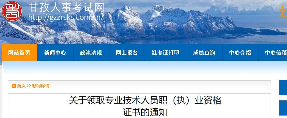 關于領取專業(yè)技術人員職（執(zhí)）業(yè)資格證書的通知