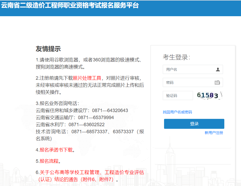 云南2024年二級造價師考試報名入口