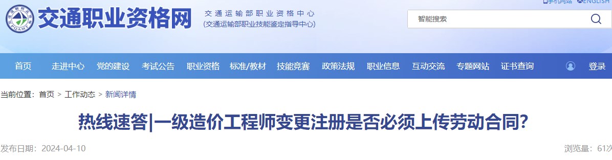 一級造價工程師變更注冊是否必須上傳勞動合同？