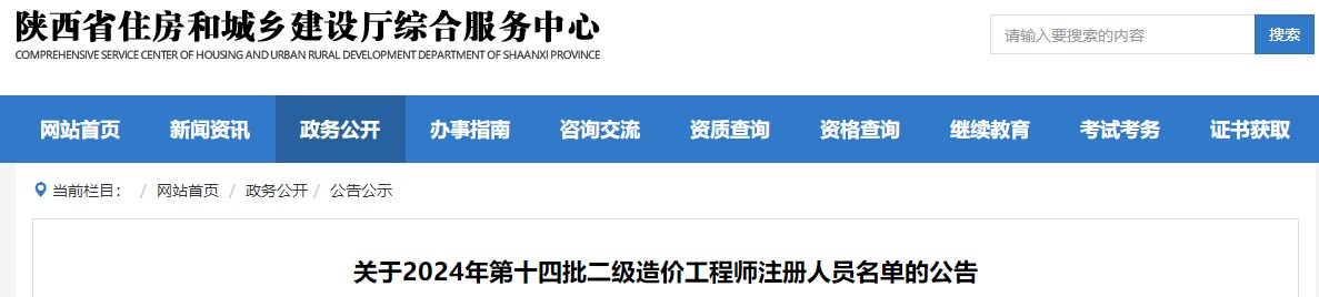 關(guān)于2024年第十四批二級造價工程師注冊人員名單的公告