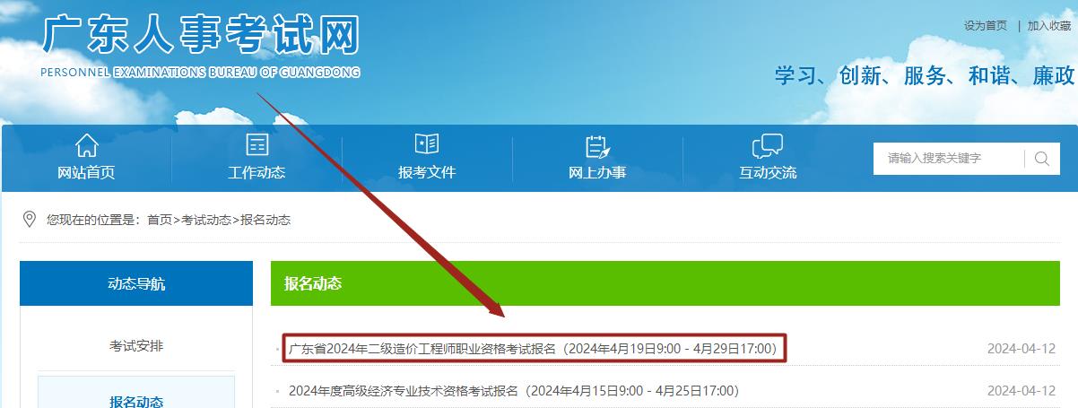 廣東二造考試報名入口已開通