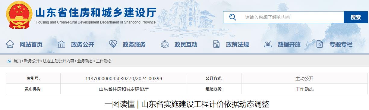 一圖讀懂山東省實施建設工程計價依據(jù)動態(tài)調(diào)整