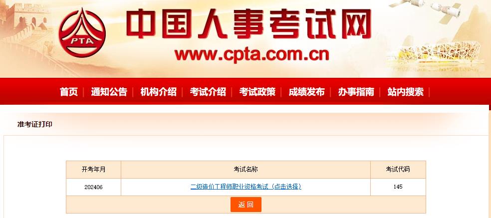 四川二造準(zhǔn)考證打印入口-中國(guó)人事考試網(wǎng)