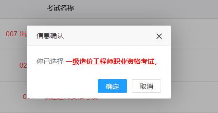 選擇一級(jí)造價(jià)工程師考試