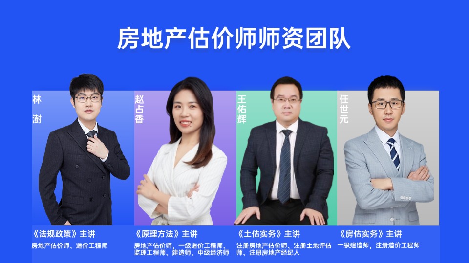 房估師資團隊