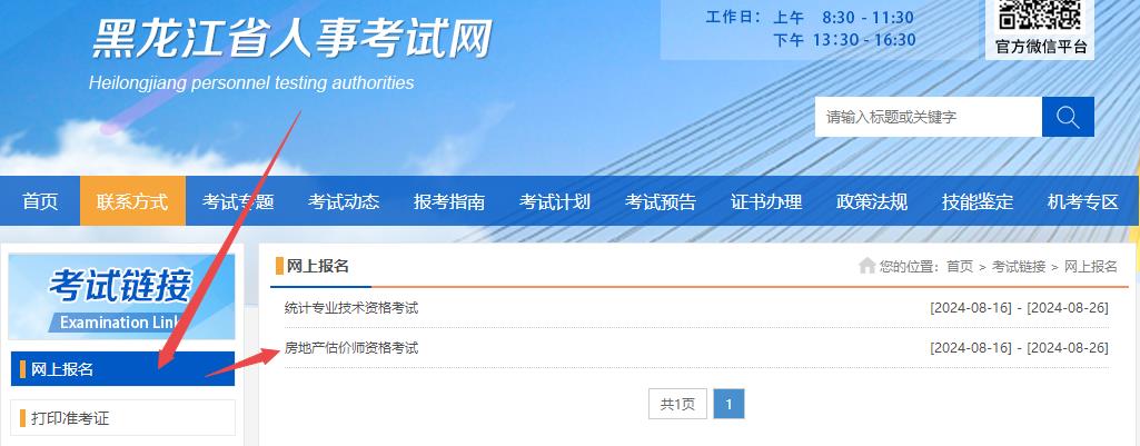 黑龍江省房地產(chǎn)估價(jià)師網(wǎng)上報(bào)名
