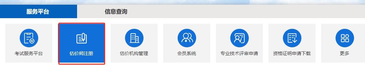 估價師注冊