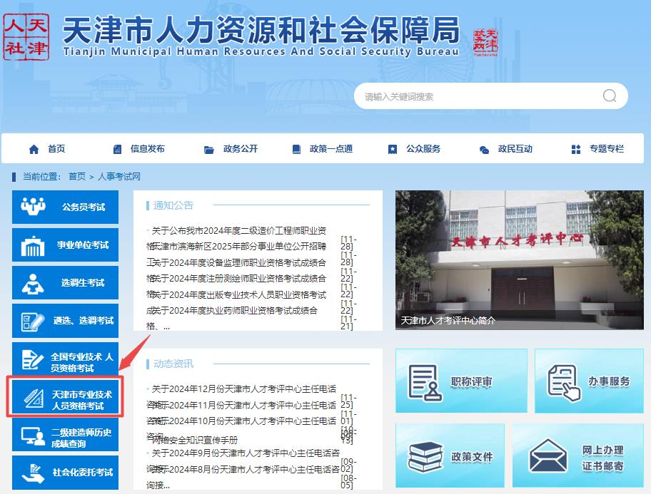 天津市專業(yè)技術人員資格考試