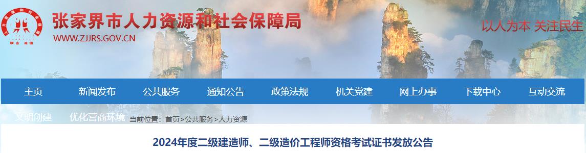 2024年度二級建造師、二級造價(jià)工程師資格考試證書發(fā)放公告