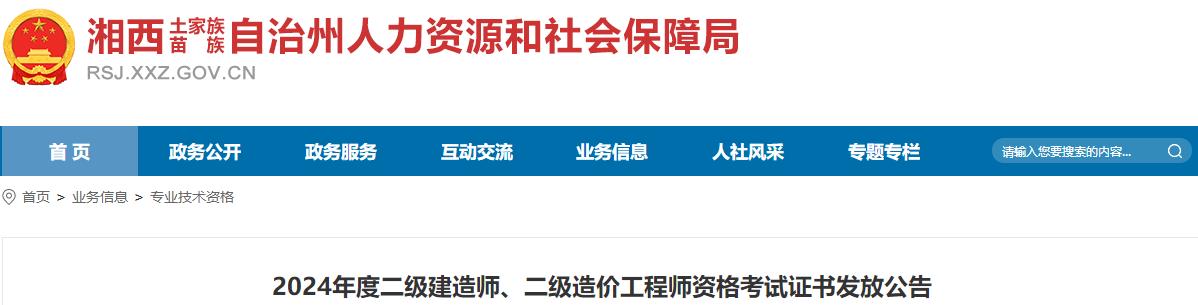 2024年度二級建造師、二級造價工程師資格考試證書發(fā)放公告