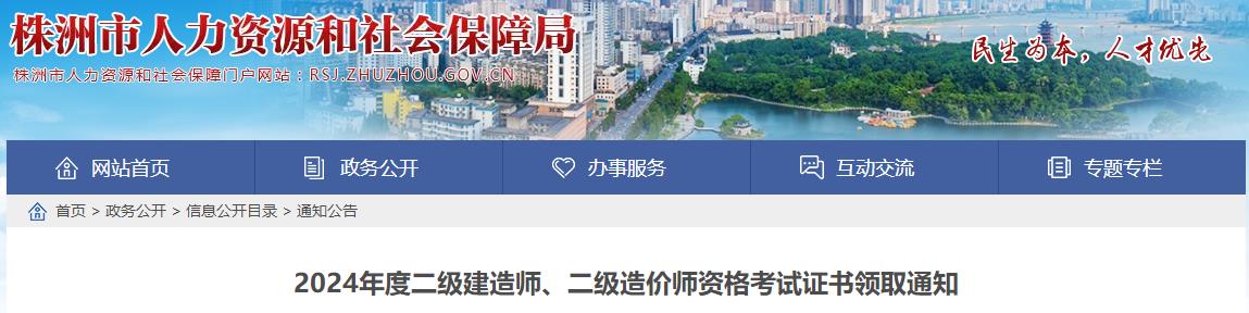 2024年度二級建造師、二級造價師資格考試證書領取通知