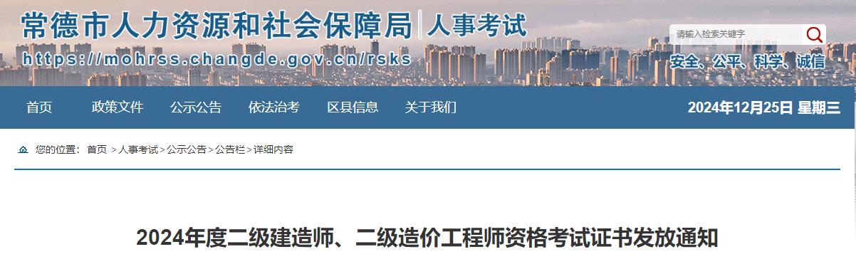 2024年度二級(jí)建造師、二級(jí)造價(jià)工程師資格考試證書發(fā)放通知