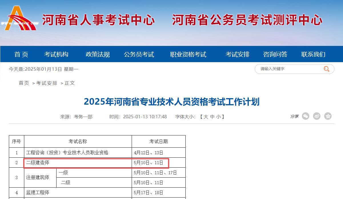 2025年河南省專業(yè)技術(shù)人員資格考試工作計劃