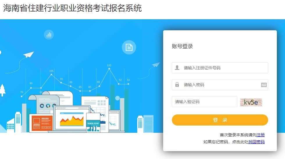 2025年海南二級(jí)建造師考試報(bào)名入口