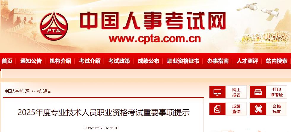 2025年度專業(yè)技術人員職業(yè)資格考試重要事項提示