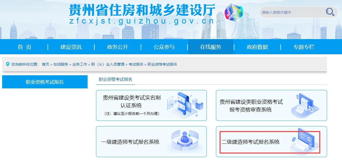 貴州二建報(bào)名入口