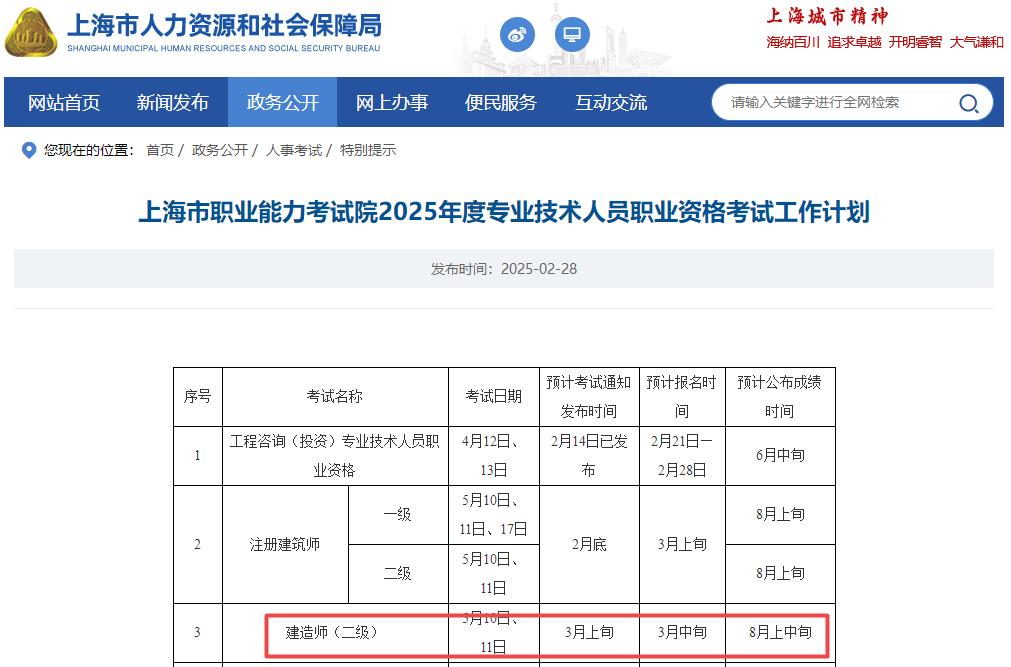 上海二建報(bào)名時(shí)間