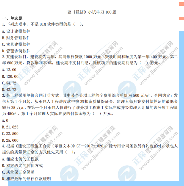 經(jīng)濟100題