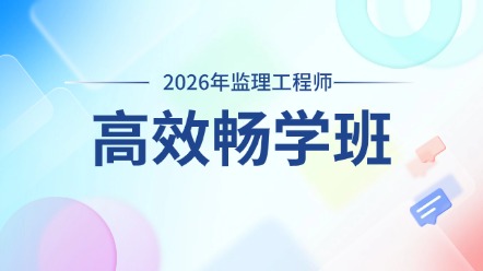 高效暢學班