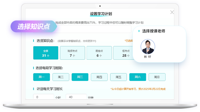 設(shè)置學習計劃