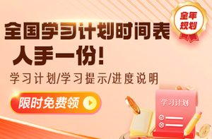 學(xué)習(xí)計劃