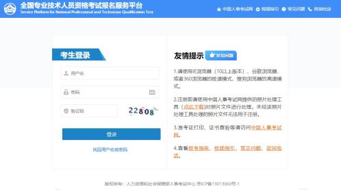 全國專業(yè)技術(shù)人員資格考試報(bào)名服務(wù)平臺(tái)