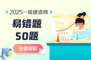 易錯50題