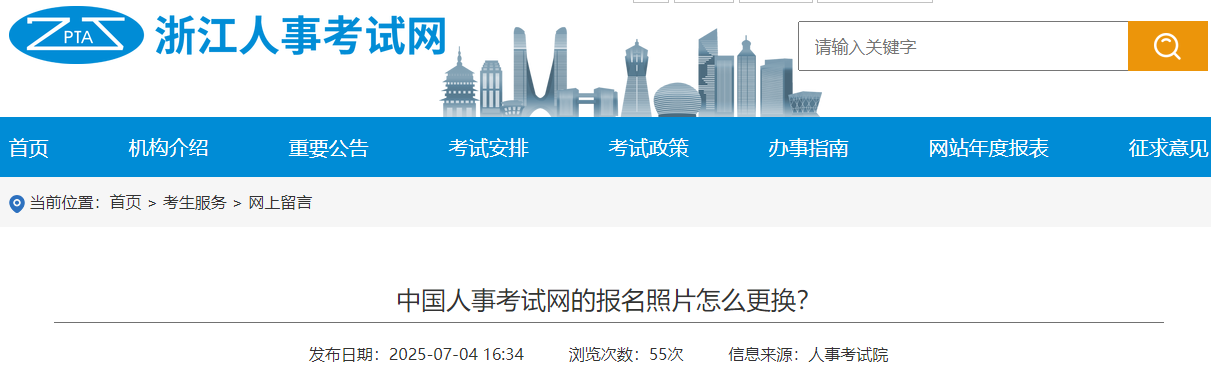 中國(guó)人事考試網(wǎng)的報(bào)名照片怎么更換？