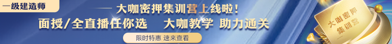 一建大咖密押集訓營